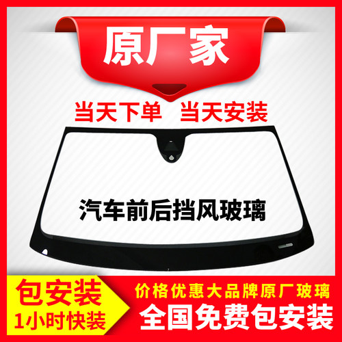 福耀原厂原车前后挡风汽车v玻璃免包安装左右车门天窗夹层玻璃