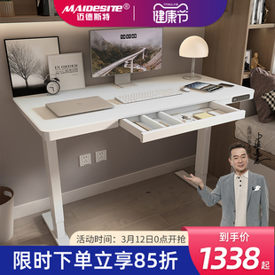迈德斯特现代简约电动升降桌电脑台式桌家用书桌智能办公桌升降桌