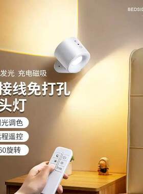 充电壁灯遥控免接线无线磁吸射灯免打孔安装卧室床头阅读气氛围灯