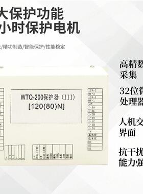 智能化微机启动器综合保护测控装置WTQ-200(III)120/(80)