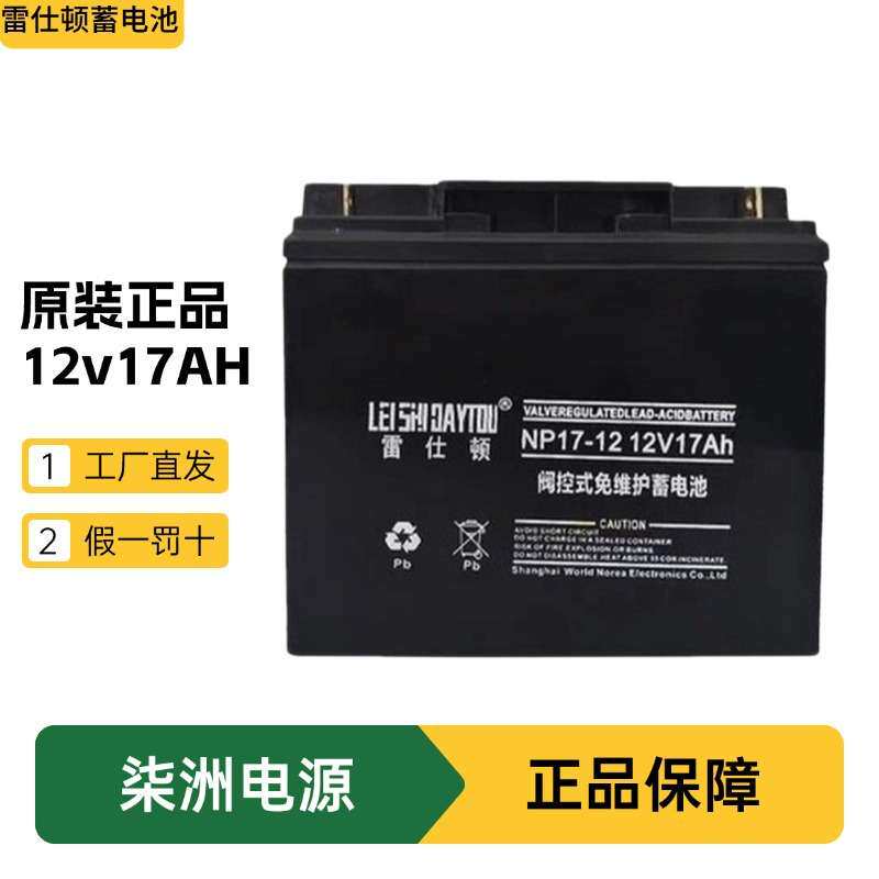 雷仕顿蓄电池NP7-12 太阳能发电 12v7AH 门禁设备 蓄电池