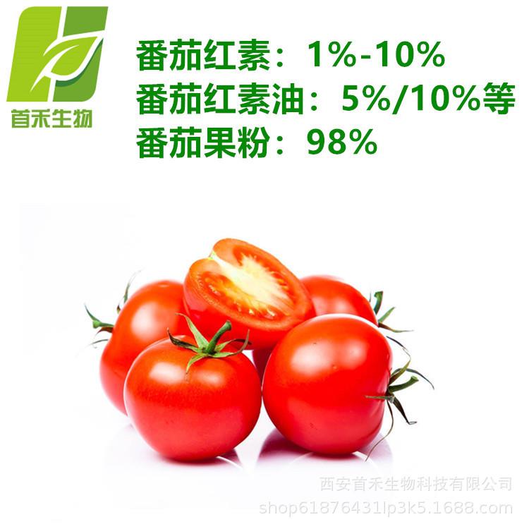 番茄红素油10% 另有5% 发酵来源 首禾厂家现货