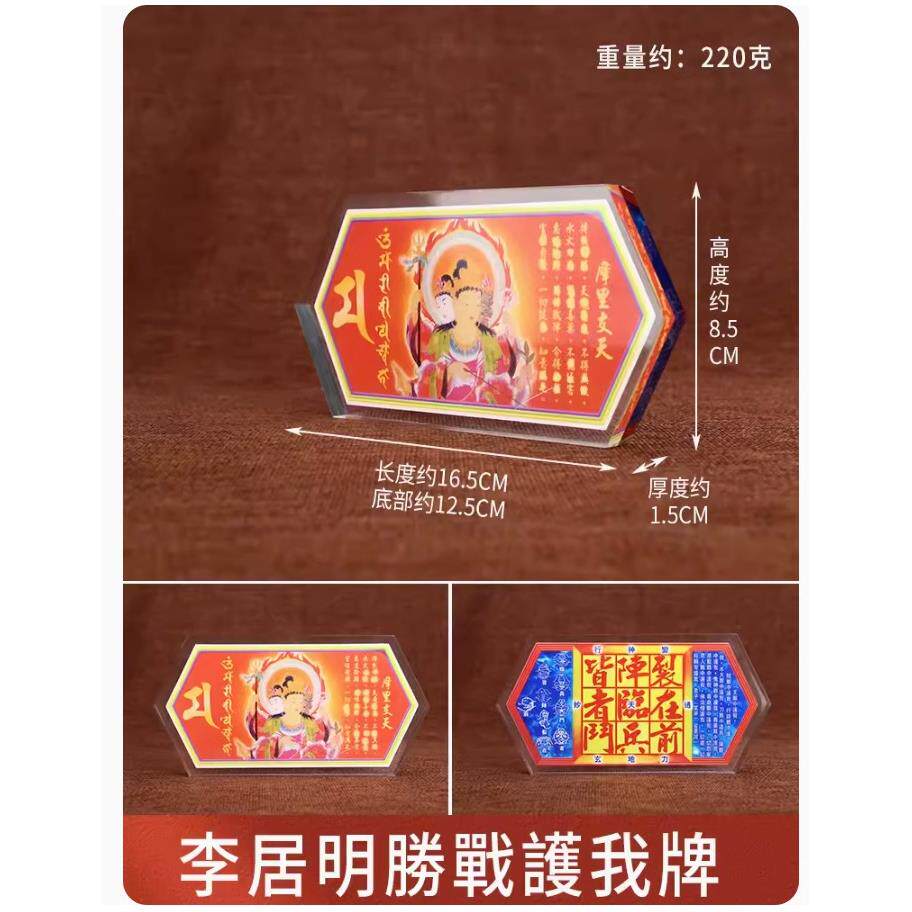 李居明九运吉祥物 战胜护我牌 亚克力台座 桌面摆件家居摆件