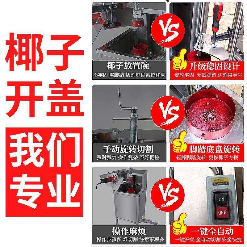 新款全自动椰子开盖切口机商用切椰子神器电动椰果不锈钢开壳
