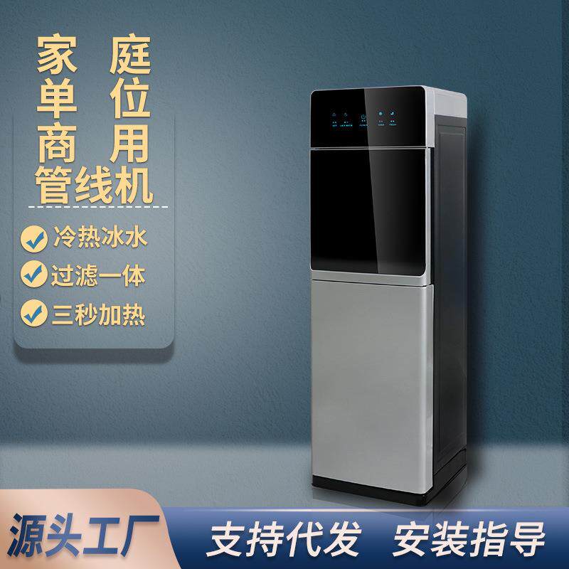 立式即热管线机过滤一体饮水机自来水直饮机单位家庭反渗透