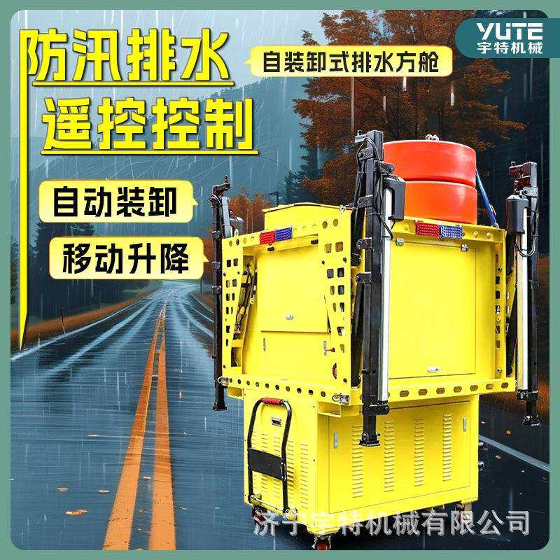 排水方舱移动防汛应急自升降式照明户外排水泵排水发电机
