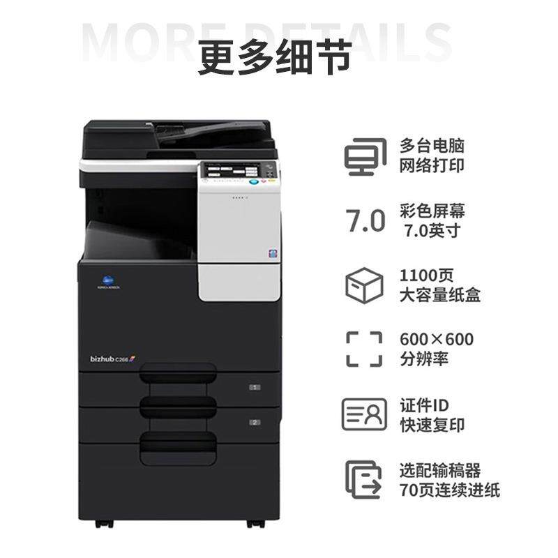 柯尼卡美能达C226/C286I办公大型彩色A3A4打印复印扫描网络复合机