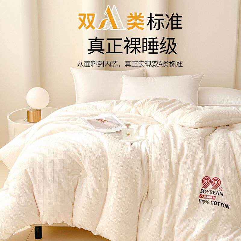 A类全棉99%大豆纤维被子加厚保暖春秋冬被纯棉四季通用子母棉被芯