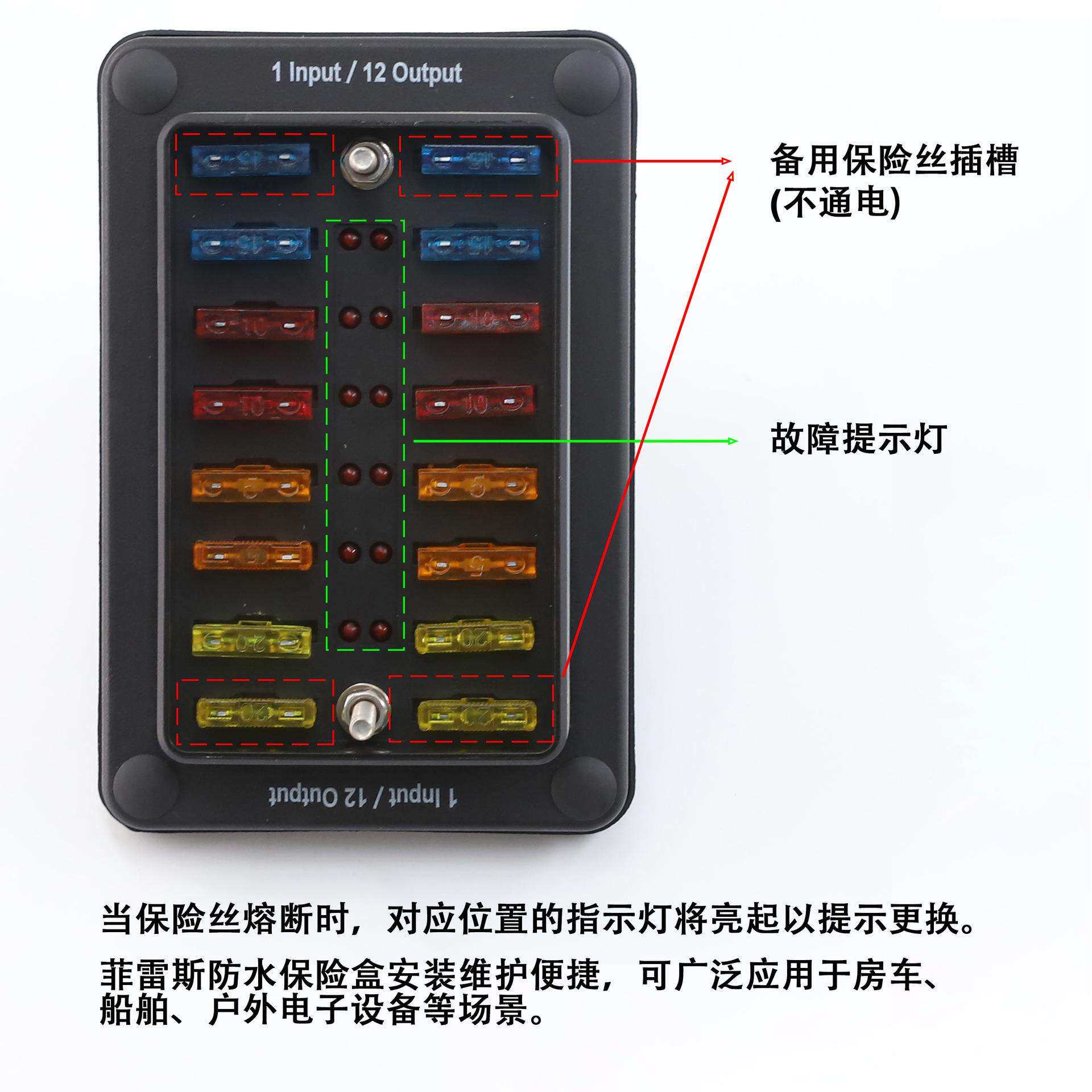 1进12出防水保险丝座带指示灯备用插槽汽车改装保险控制盒