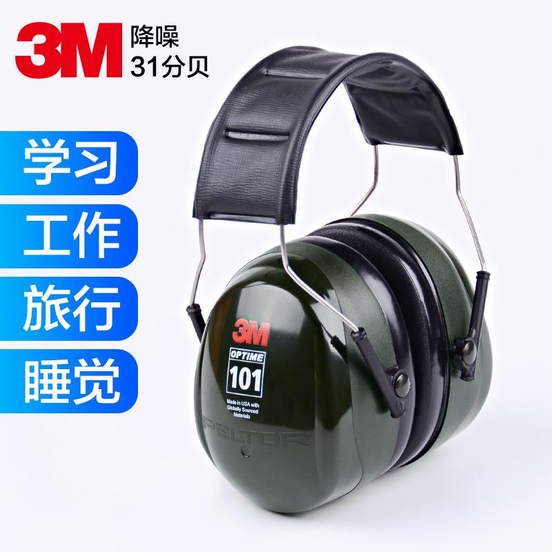 3MH7A隔音耳罩工作学习睡眠休息工业防吵抗噪音降噪防护劳保