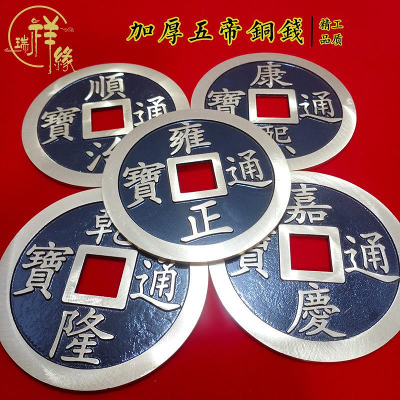 风水纯铜五帝钱过门石摆件