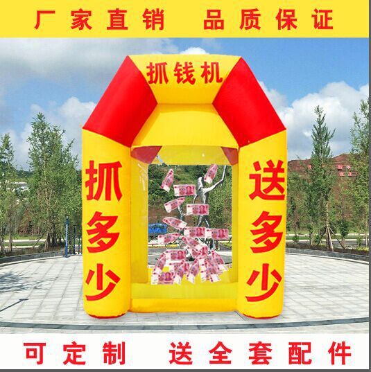 商用抓钱机充气气模真人抓奖