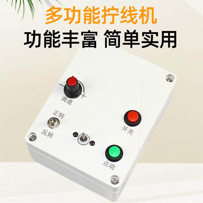 电动拧线机扭线机拧铜丝拧电缆线头做手工缠花杆穿珠串珠子多功能