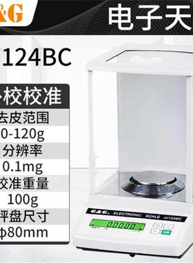 供应双杰天平JJ124BC120g/0.1mg精密天平实验室万分位电子天平