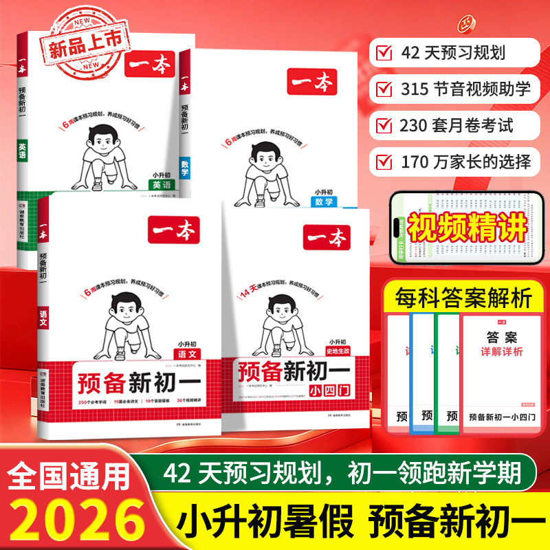 2026暑假预备新初一初二初三数学