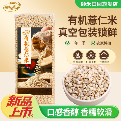 颐禾田园有机新鲜小薏米