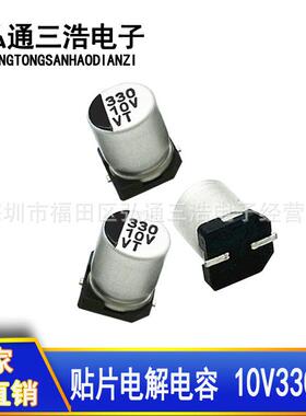 10V330UF厂家直销6.3X7.7330UF10V贴片铝电解电容