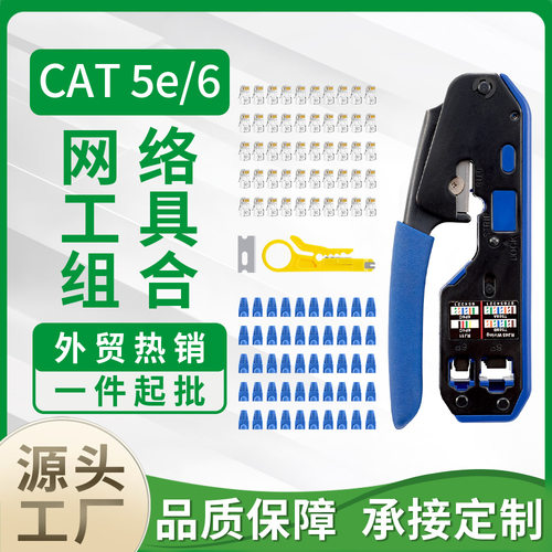 网络工具CAT5/5e/6网线钳5类水晶头网线钳多功能6P8P压线钳