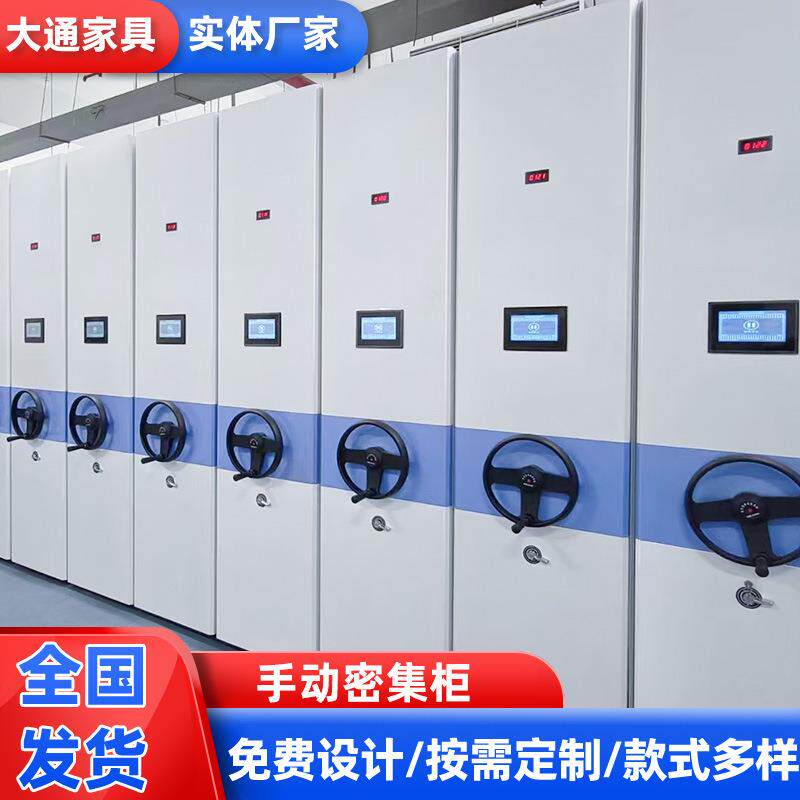 密集架档案室电动智能密集柜手摇式移动档案柜凭证柜病例架货架