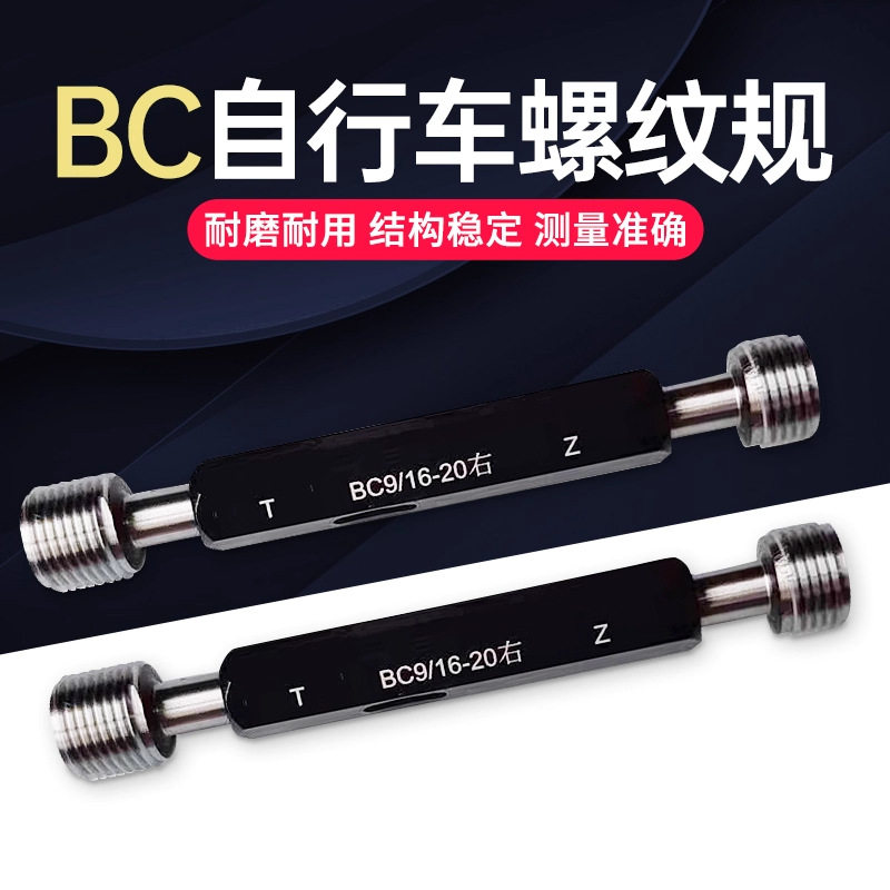 自行车螺纹通止塞规多规格