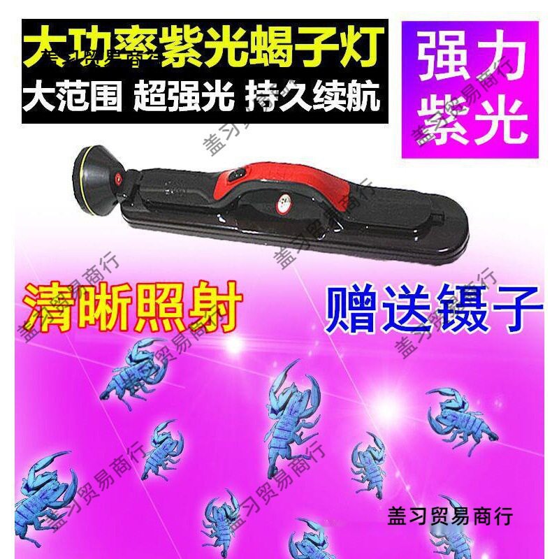 蝎子灯紫光强光充电3000米照明