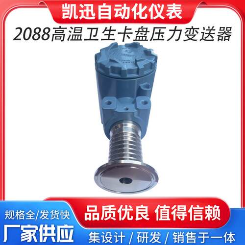 2088耐高温防爆卫生型卡盘压力变送器50.5卡箍快装假平隔膜液位计