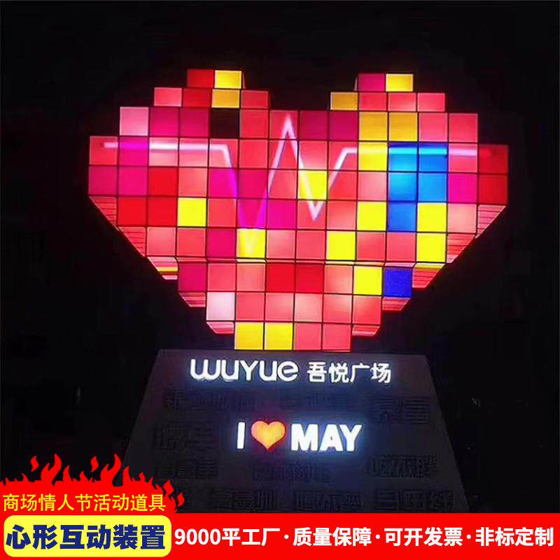 爱心的传递城市心跳 互动魔方律动心愿墙道具 心形情侣打卡道具