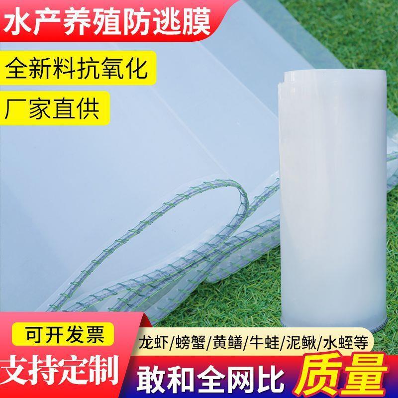 养殖专用防逃膜小龙虾螃蟹甲鱼防逃逸二道膜泥鳅防逃鳝鱼养殖