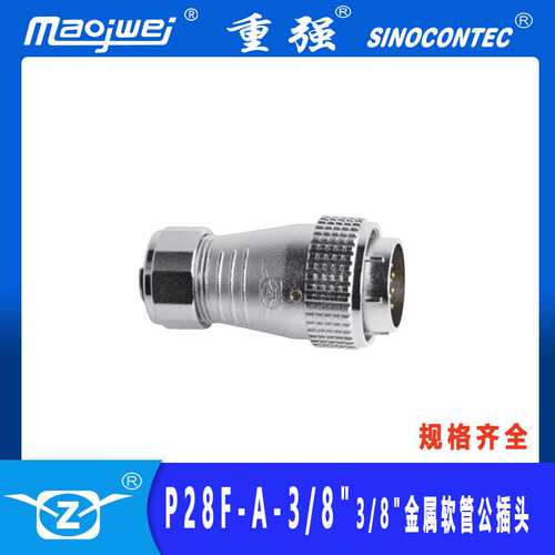 供连接器P28F-10A重强MAOJWEI航空插头多芯集成精简设备布线结构