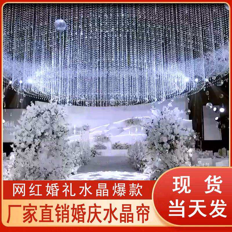 荆允水晶菠萝珠帘婚庆道具婚礼用品舞台吊顶酒店装饰珠串线帘门帘