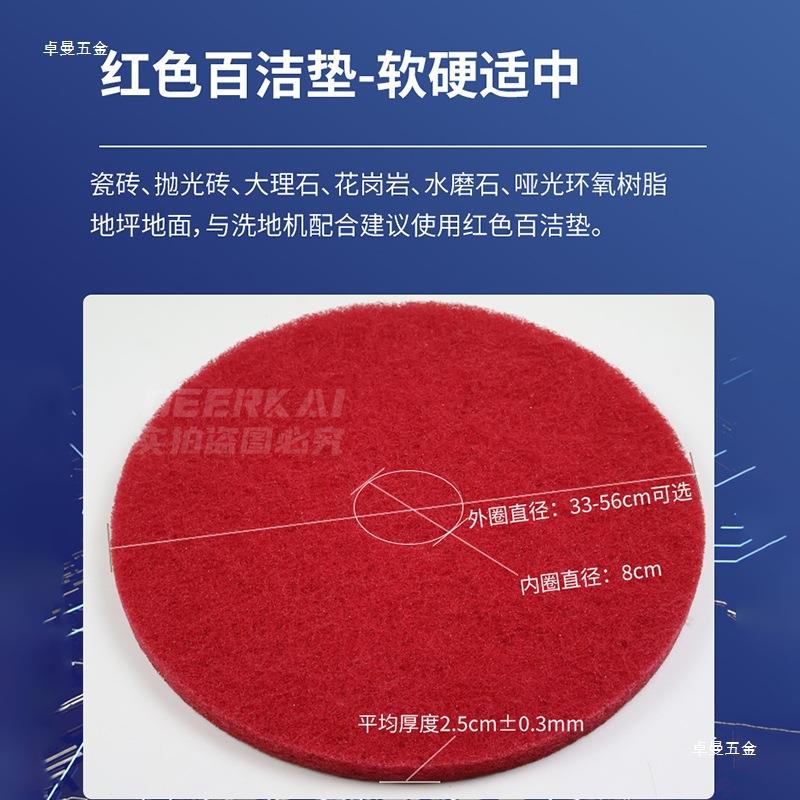 洗地机百洁垫白红黑色打磨垫片布1315171920寸拖地机配件扬曼