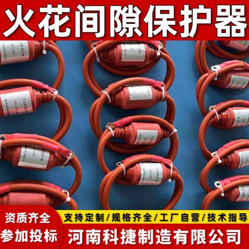 绝缘接头火花间隙保护器LPD-100/1000防爆型电压开关型浪涌保护器