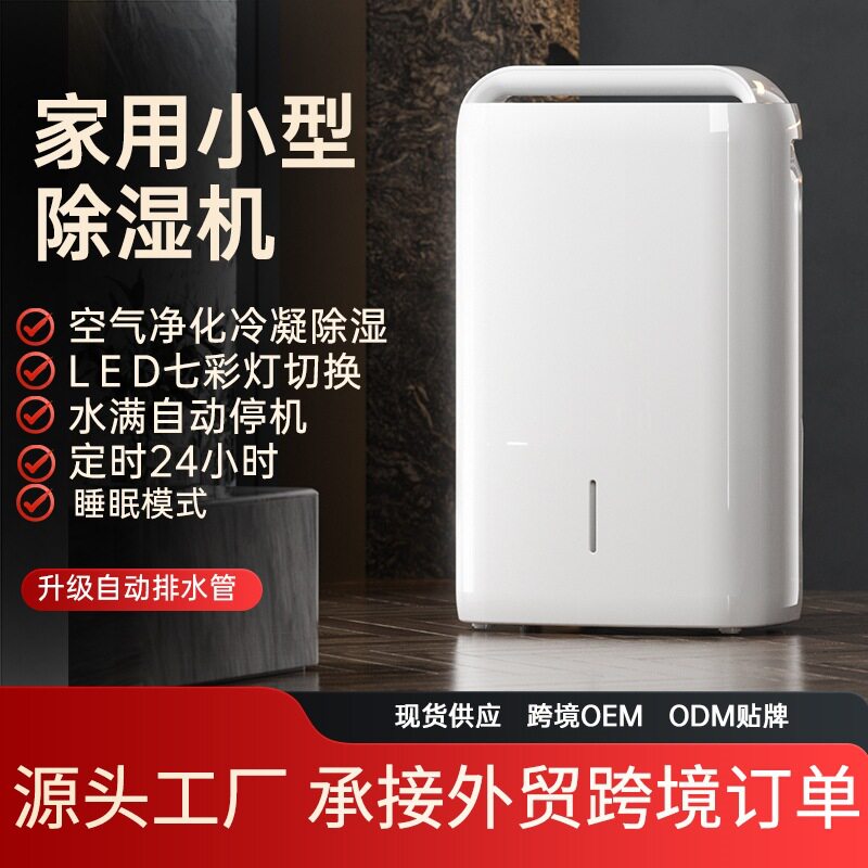 家用小型静音除湿机回南天防潮