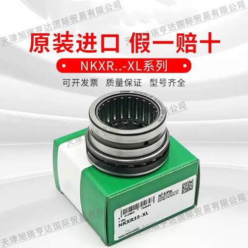 德国直线滚针轴承NKXR15-XLNKXR17-XLNKXR20-XL