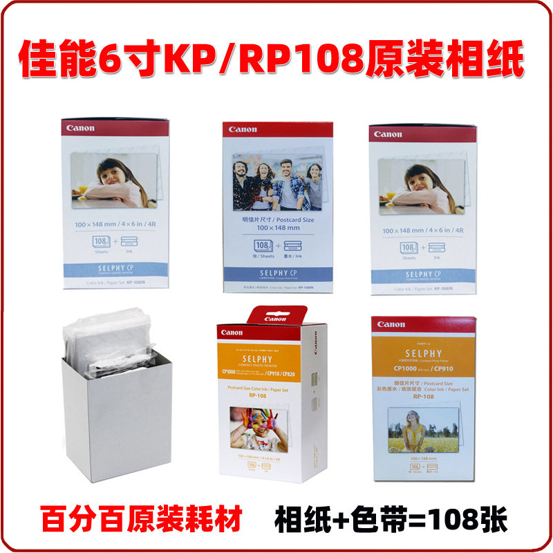 原装CP1500/1300照片纸含墨盒