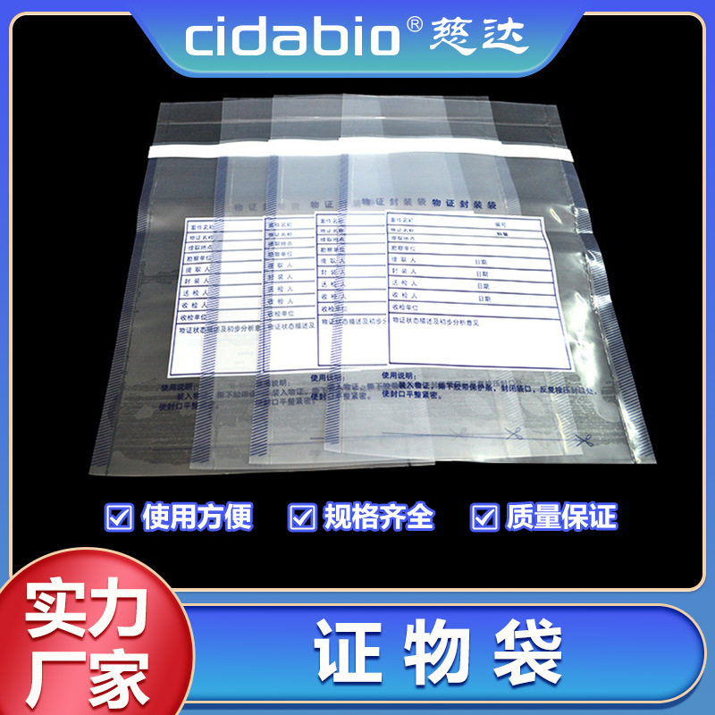 透明自封证物取证封存保管袋