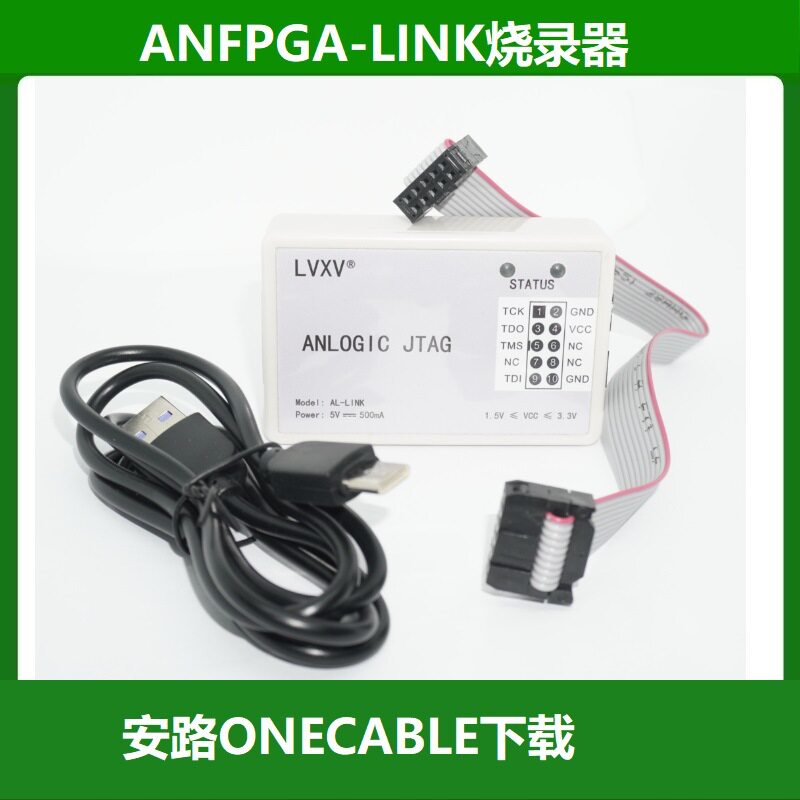 安路高速JTAG下载器ONECABLE