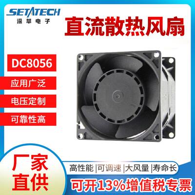 DC12V直流8056风扇散热风扇80*80*56MM轴流风扇暴力风扇