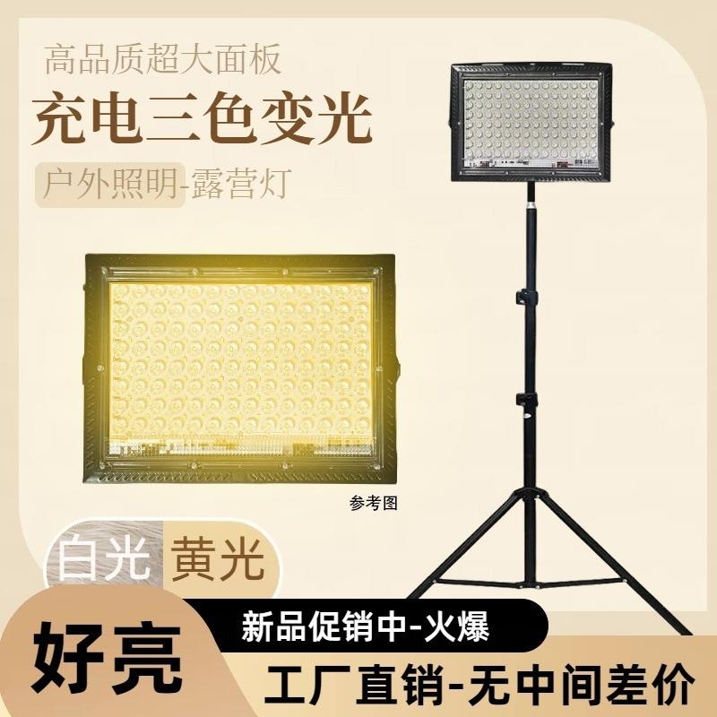 摆摊夜市灯暖光三色变光户外直播拍照片灯移动充电超长续航