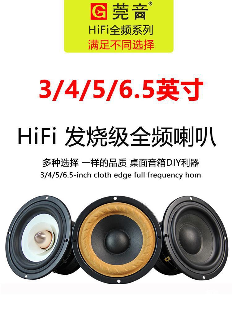 小喇叭扬声器迷你莞音2寸2.5寸3寸4寸5寸6.5寸全频hifi中音音箱di