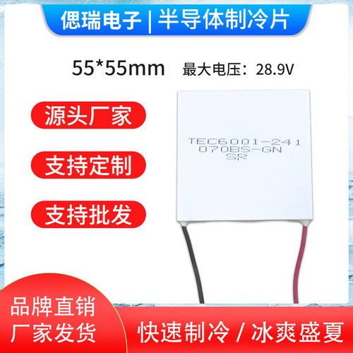 工业级半导体制冷片TEC6001