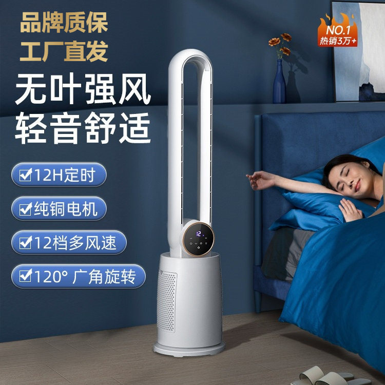 无叶风扇家用落地扇负离子节能无扇叶台式2026新款立式循环电风扇