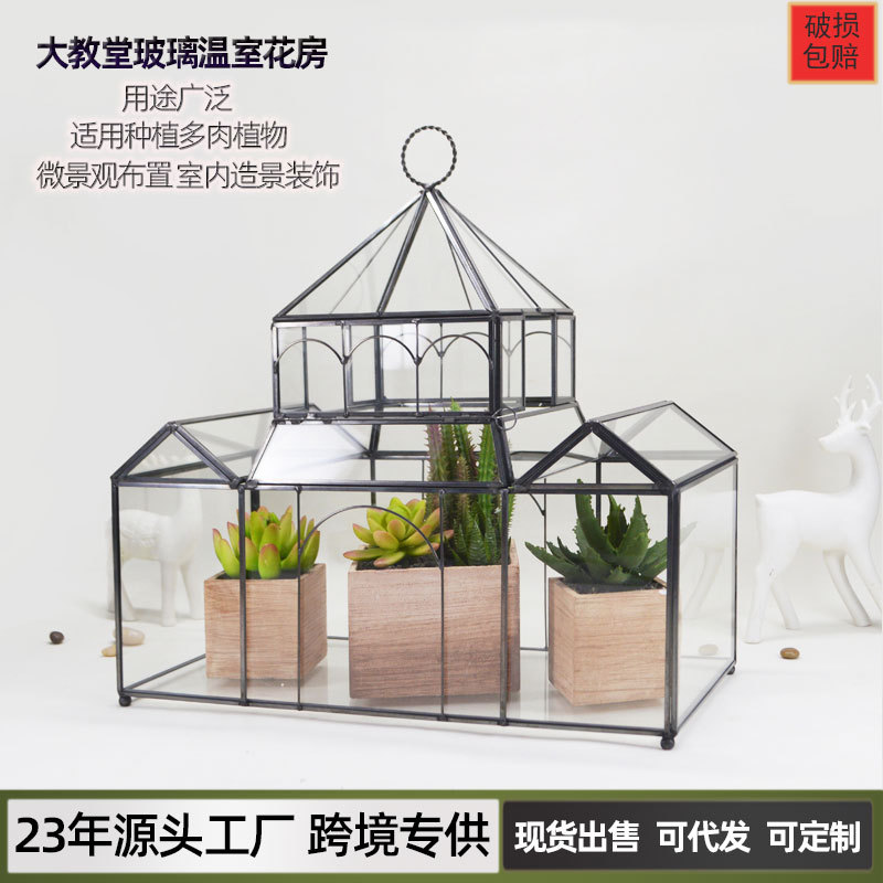 温室花房欧式大教堂玻璃花房微景观室内装饰种植多肉花容器玻璃罩