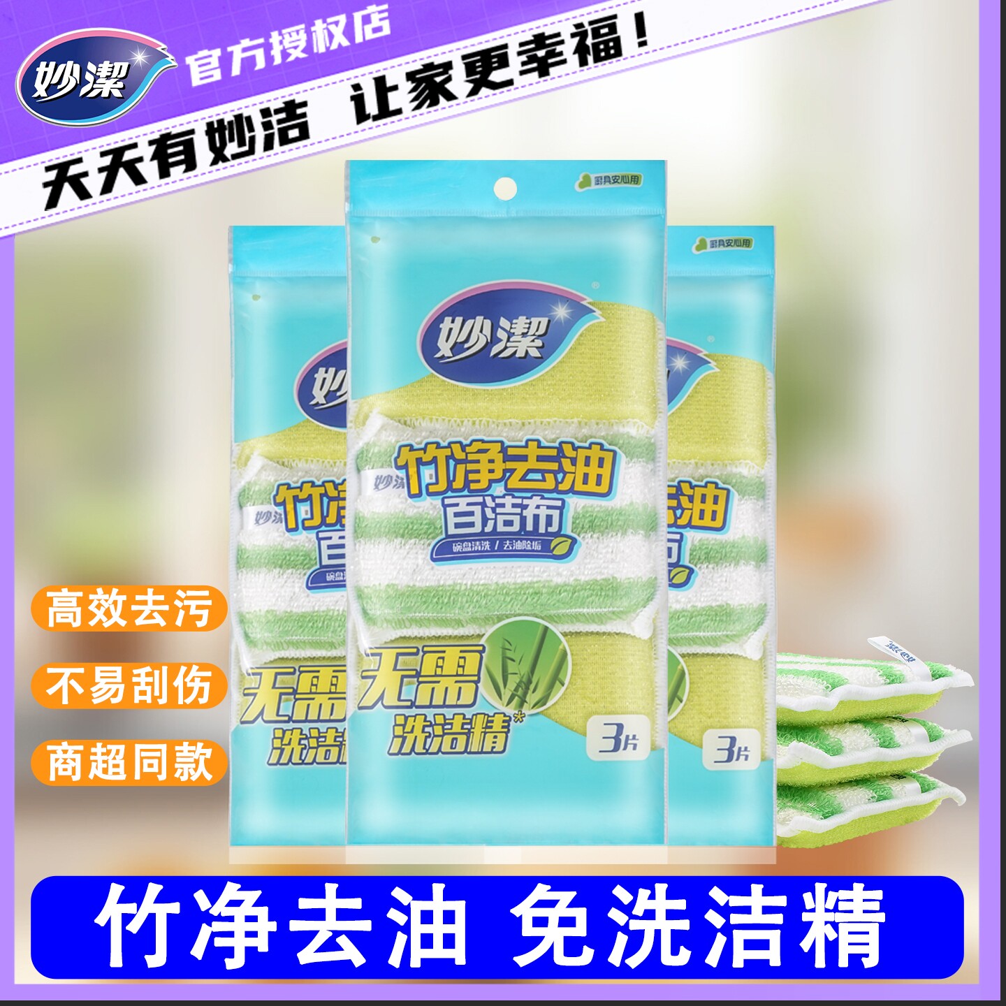 妙洁竹净纤维百洁布双面双效