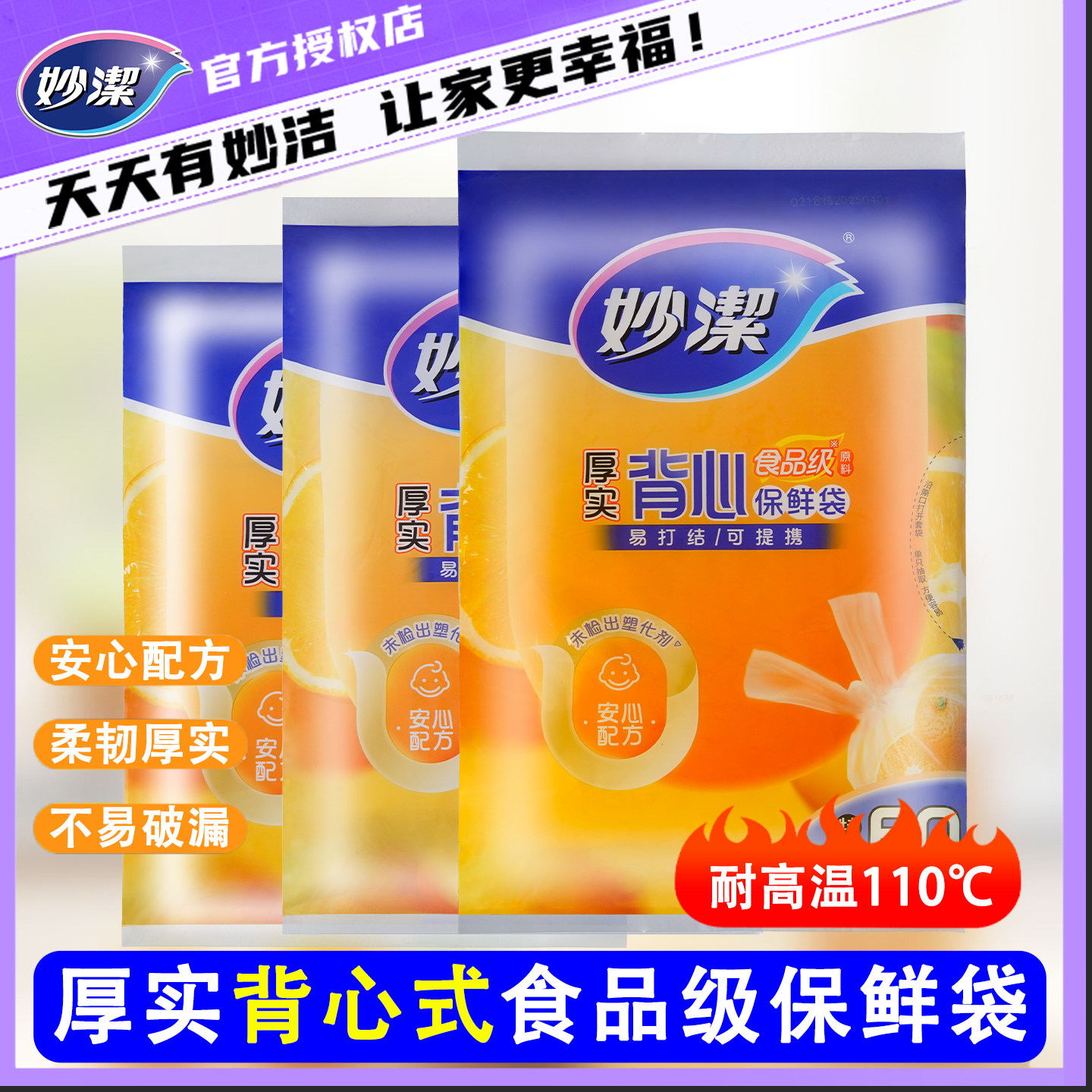妙洁背心式保鲜袋食品级