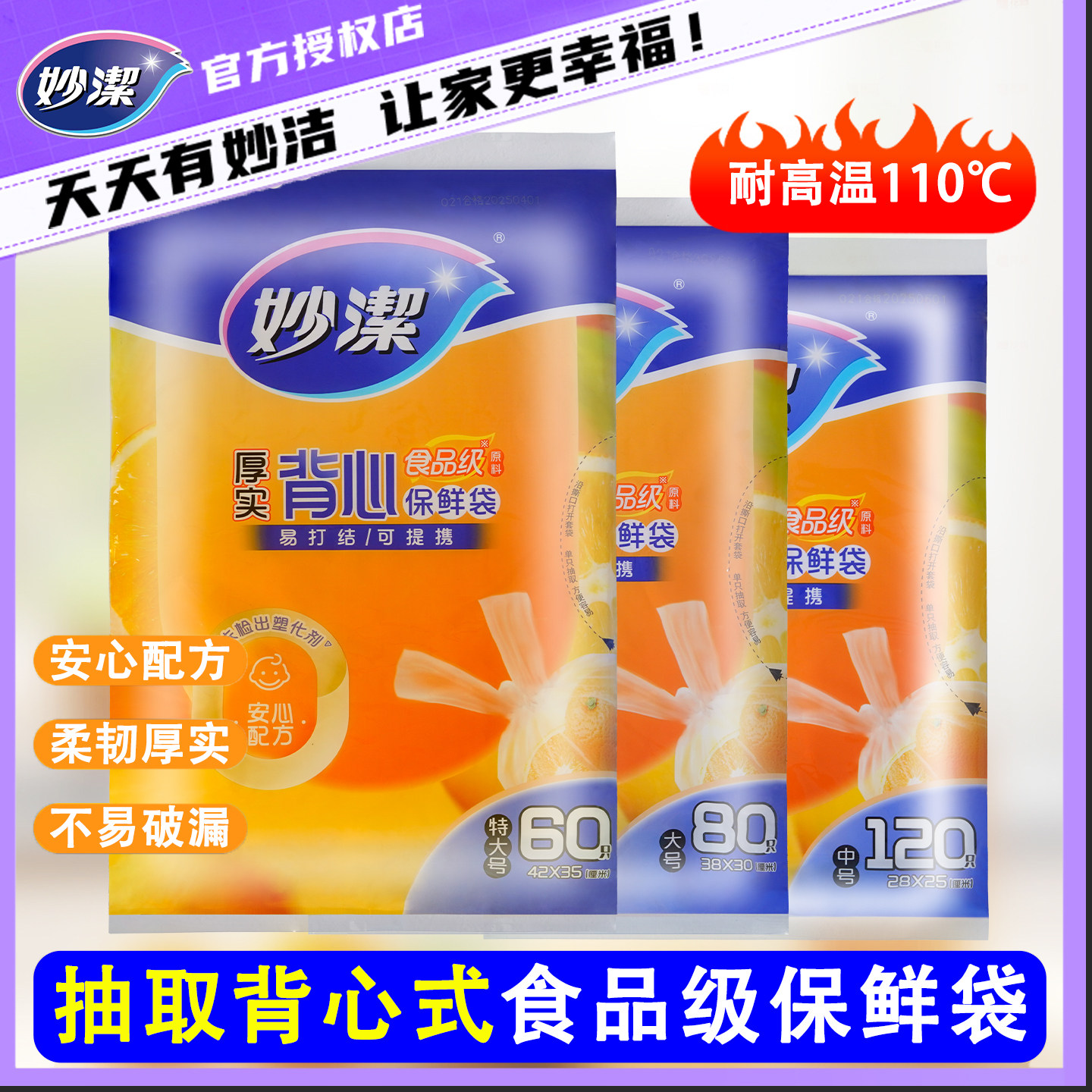 妙洁背心抽取保鲜袋食品级