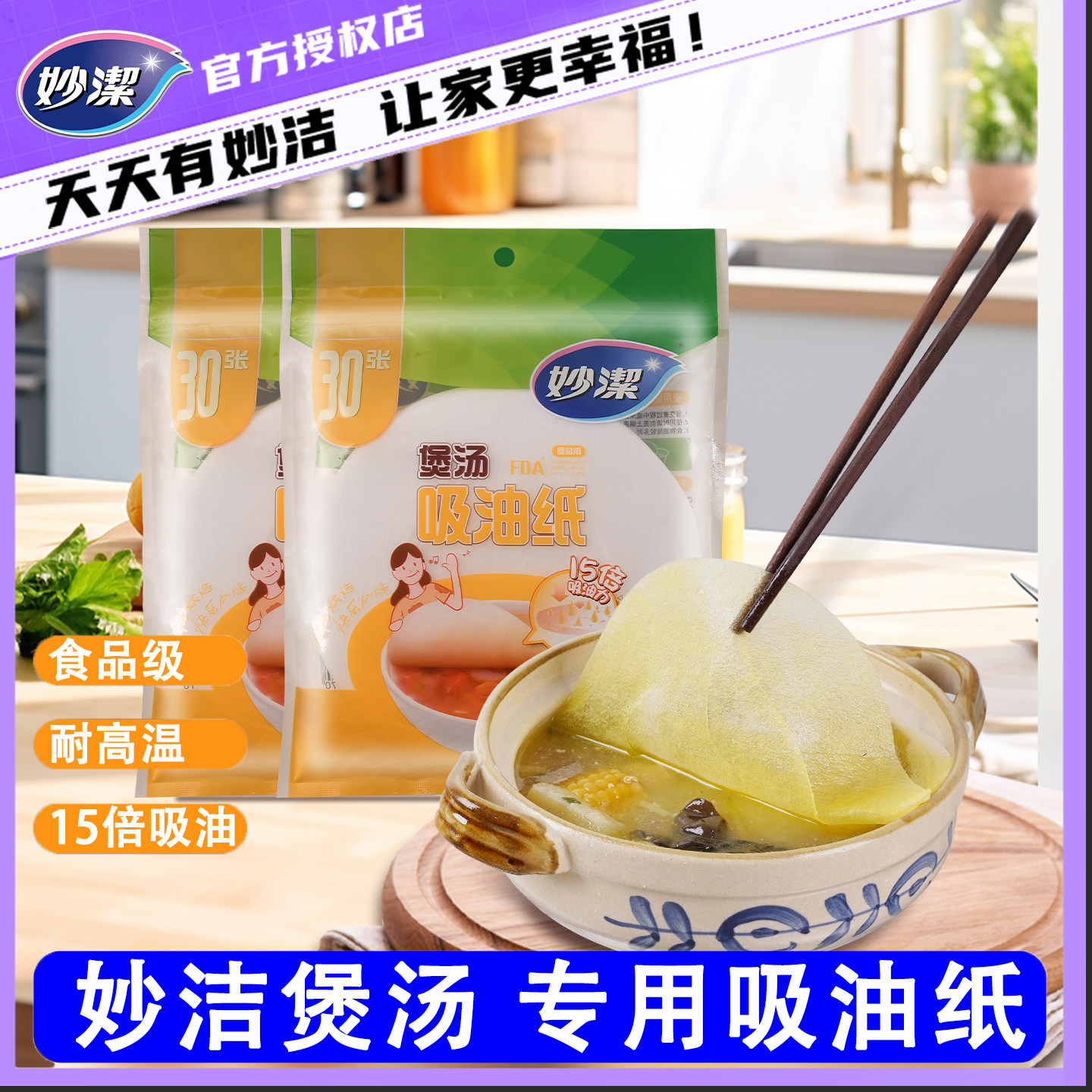 妙洁食品级吸油纸高效吸油力