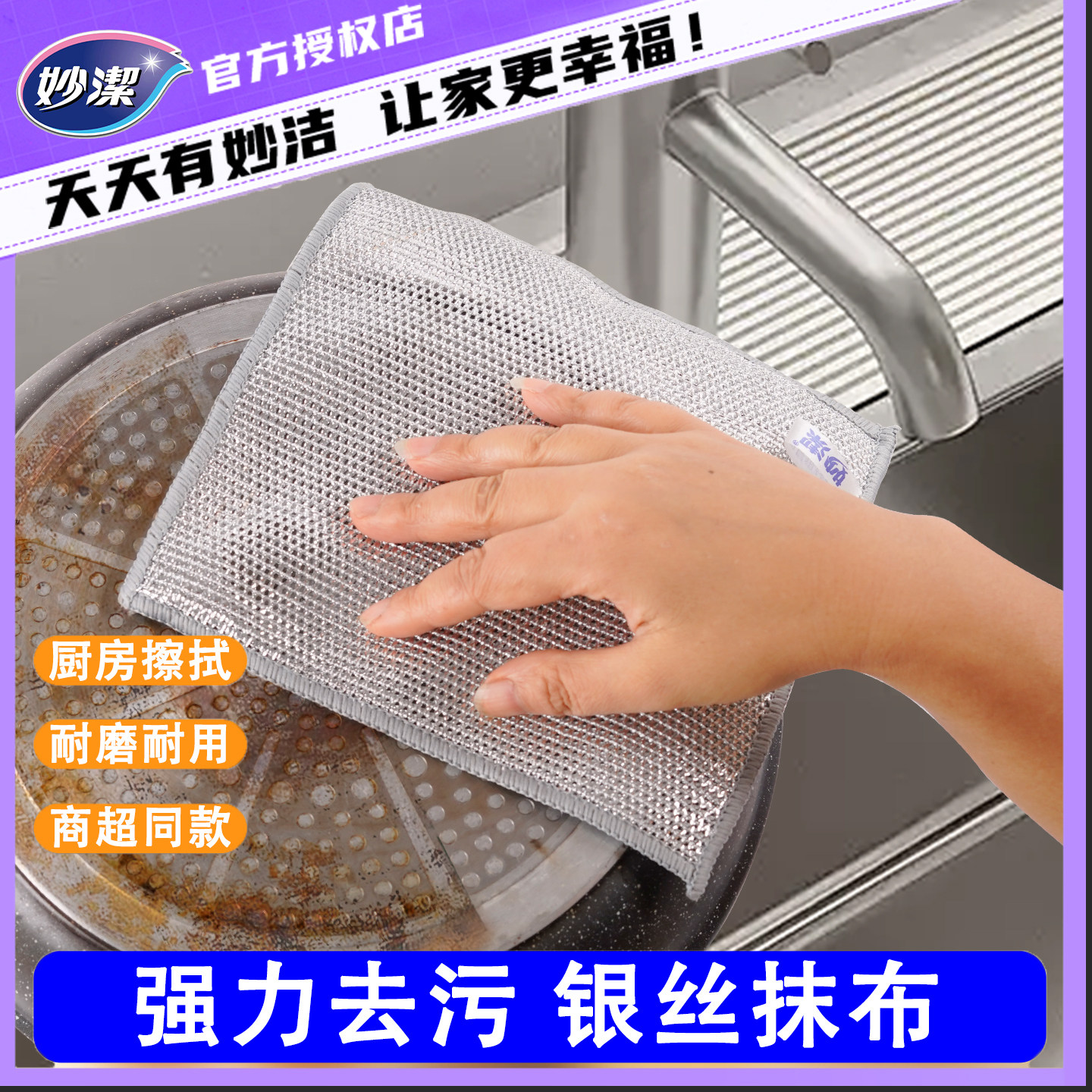 妙洁银丝双层抹布厨房刷碗刷锅