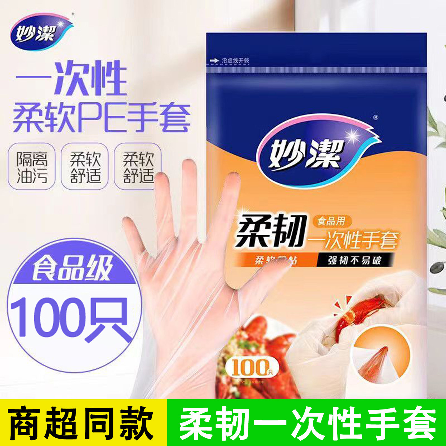 妙洁一次性手套食品级专用图片