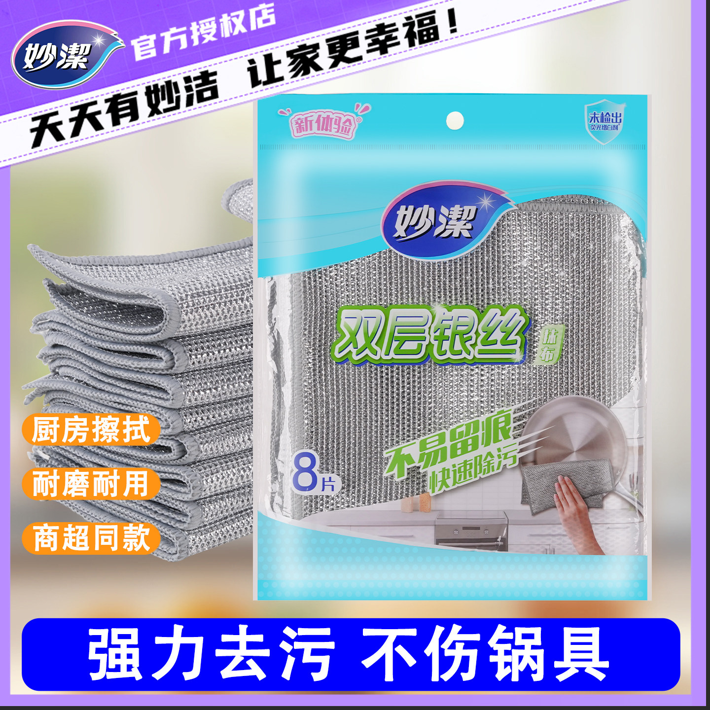 妙洁双层银丝抹布厨房专用